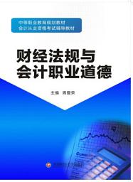 Icon image 中國__法_与____道德