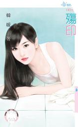 Icon image 殤印: 禾馬文化水叮噹系列481