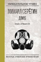 Icon image Упал, отжался!