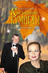 Icon image Сияние негаснущих звезд