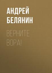 Icon image Верните вора!