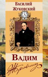 Icon image Вадим