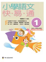 Icon image 小學語文快易通