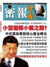 Icon image 《中國密報》第3期: 小習選擇小蔣之路?（PDF）