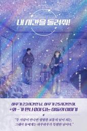 Icon image 내 시간을 돌려줘!