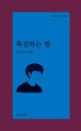 Icon image 촉진하는 밤