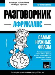 Icon image Африкаанс разговорник и тематический словарь 3000 слов