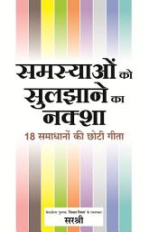 Icon image Samasyaon ko Sulazaane ka Naksha (Hindi edition): 18 Samadhanon ki chhoti gita