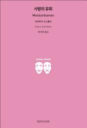 Icon image 사랑의 유희