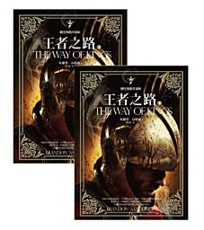 Icon image 颶光典籍首部曲王者之路上下冊套書