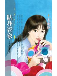 Icon image 貼身管家【VIP私人管家之一】: 狗屋花蝶944