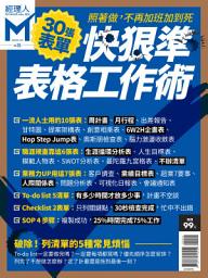 Icon image 經理人特刊NO35：快狠準表格工作術