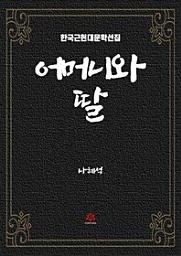 Icon image 어머니와 딸