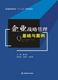 Icon image 企__略管理基_与案例/