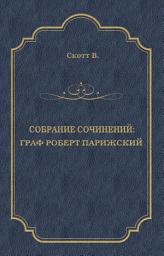 Icon image Граф Роберт Парижский