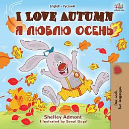 Icon image I Love Autumn Я люблю осень: English Russian Bilingual Book