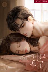 Icon image 나쁜 욕구 3