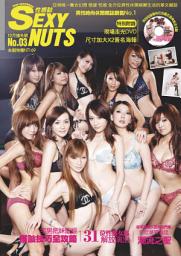 Icon image SEXY NUTS 性感誌 - 03期