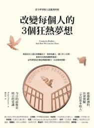 Icon image 改變每個人的3個狂熱夢想: 如果沒有人落在貧窮線以下、如果每個人一週工作15小時、如果可以扔掉護照與簽證。這些夢想為什麼是問題的解方，以及如何實踐。