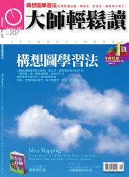 Icon image 構想圖學習法: 大師輕鬆讀 NO.207