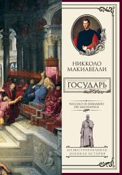 Icon image Государь