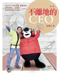Icon image 不離地的CEO