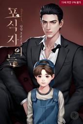 Icon image 포식자의 늪 1