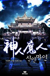 Icon image 신인마인 1