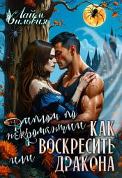 Icon image Диплом по некромантии, или Как воскресить дракона