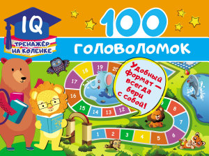 Icon image 100 головоломок