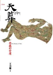 Icon image 天葬: 西藏的命運