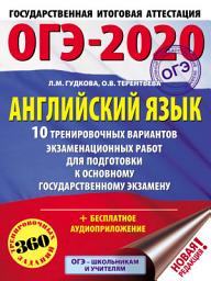 Icon image ОГЭ-2020. Английский язык. 10 тренировочных вариантов экзаменационных работ для подготовки к основному государственному экзамену