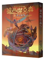 Icon image 波西傑克森4：迷宮戰場（幻奇視覺版）