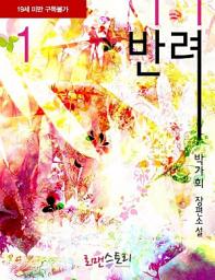 Icon image 반려 1