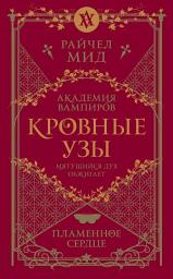 Icon image Пламенное сердце