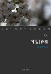 Icon image 야앵