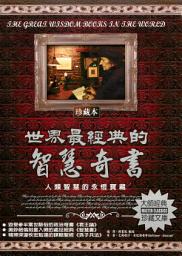 Icon image 世界最經典的智慧奇書: 德威文化222