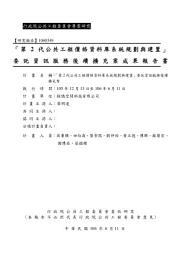 Icon image 「第2代公共工程價格資料庫系統規劃與建置」委託資訊服務後續擴充案成果報告書(附光碟)