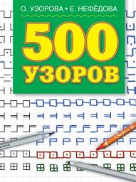 Icon image 500 узоров