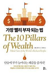 Icon image 가장 빨리 부자 되는 법