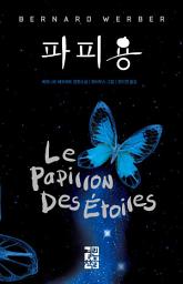Icon image 파피용