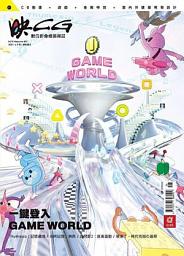 Icon image 映CG 06月號 / 2022: 一鍵登入 GAME WORLD