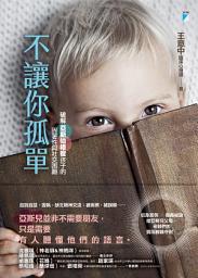 Icon image 不讓你孤單