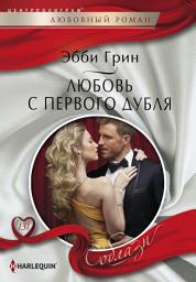 Icon image Любовь с первого дубля