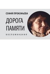 Icon image Дорога памяти: Воспоминания