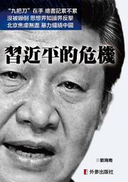 Icon image 《習近平的危機》