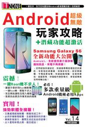 Icon image ITzone系列 (14)：Android超級無敵玩家攻略: <Android L全新功能大公開>