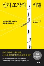 Icon image 심리 조작의 비밀