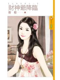 Icon image 財神爺降臨【天降喜事之一】