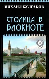 Icon image Столица в блокноте